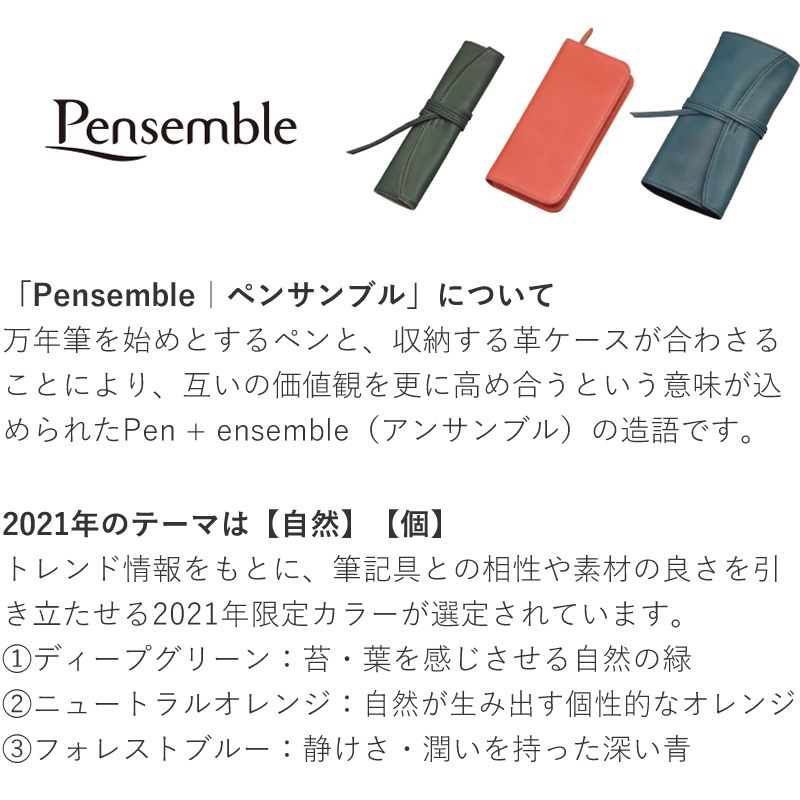 パイロット ペンサンブル 2021年限定色 ロールペンケース 5本差し PSR5