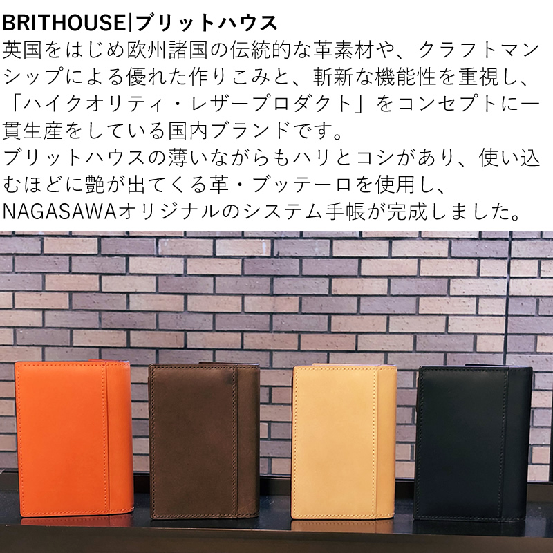 ブリットハウス×ナガサワ システム手帳 ブッテーロ M5サイズ ブラック