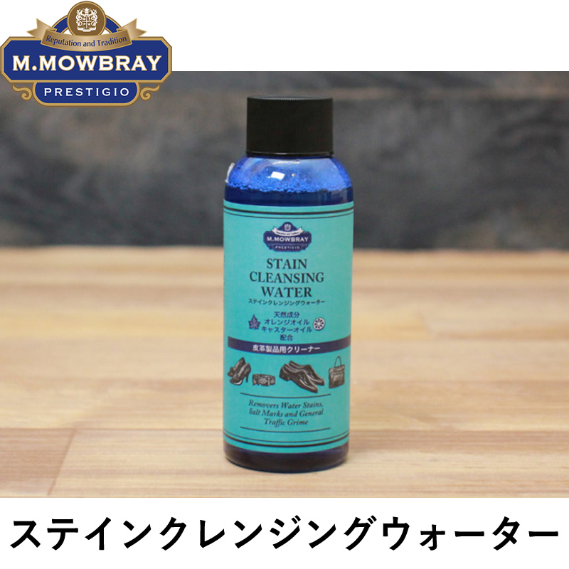 [エム・モゥブレィ プレステージ] 天然成分配合 革靴・革小物用汚れ落とし 水性 ステインクレンジングウォーター スムースレザー 靴磨き クリー