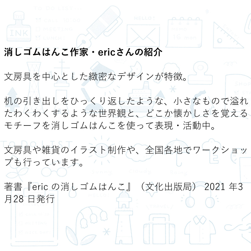 SANO様　オーダーページ けしごむハンコ作家・ericさん×NAGASAWA コラボデザイン テンプレート