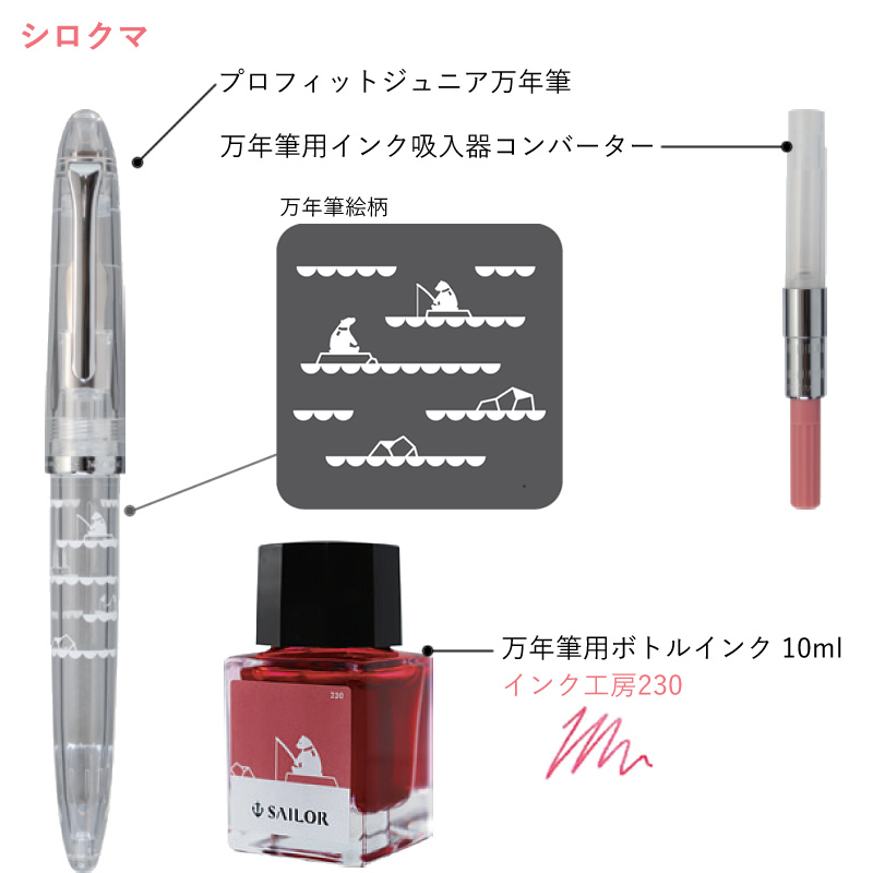 セーラー万年筆 数量限定 プロフィットジュニア+10 minamo 万年筆+