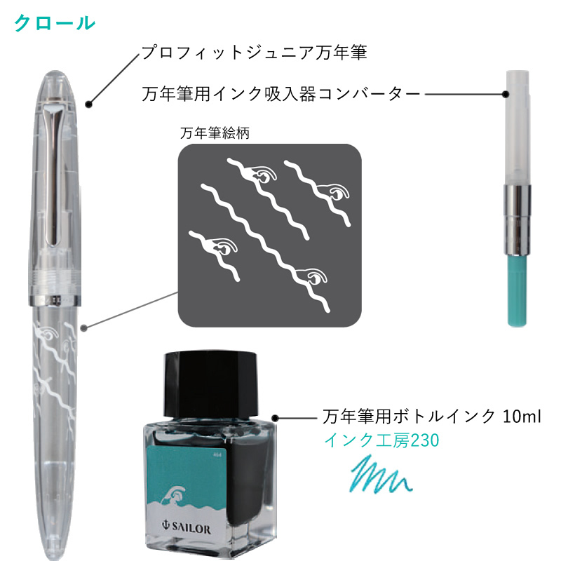 セーラー万年筆 数量限定 プロフィットジュニア+10 minamo 万年筆+
