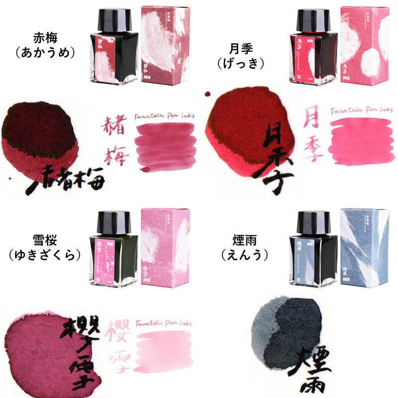 SKB 万年筆 ボトルインク 25ml INK-170 : ナガサワ文具センター