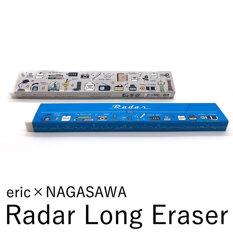 ナガサワ×シード ロング消しゴム ericさんデザイン レーダー 236×39mm