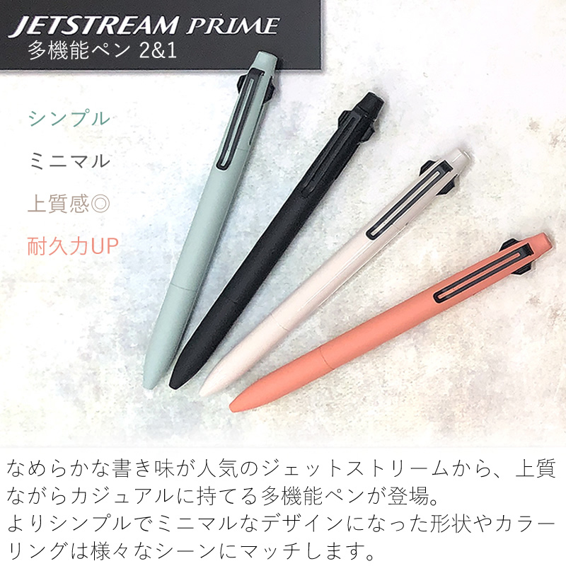 1月26日発売】ジェットストリーム プライム 多機能ペン 2＆1 MSXE333005 ブラック/ベージュ/コーラルピンク/スモーキーグリーン  JETSTREAM PRIME 2＆1 :a466:ナガサワ文具センター - 通販 - Yahoo!ショッピング