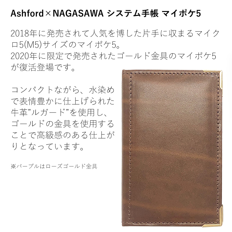 Ashford×NAGASAWA システム手帳 M5 マイポケ5 ゴールドパーツ : a613 