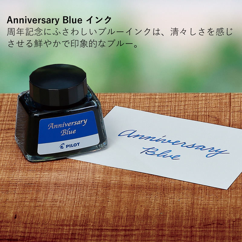 パイロット 万年筆 カスタム74 限定 30周年記念モデル インク