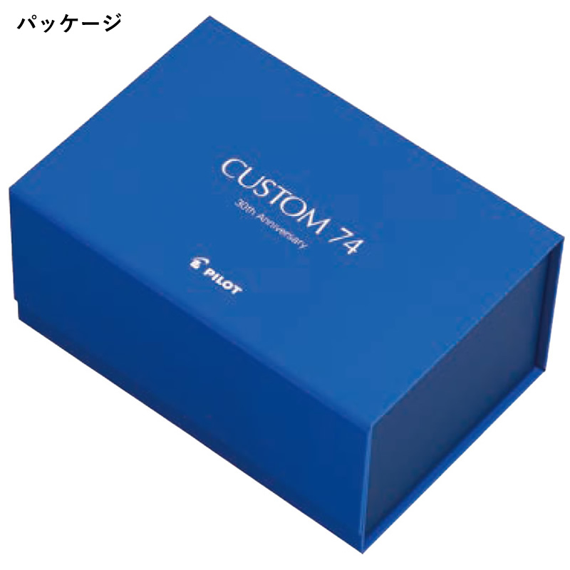 パイロット 万年筆 カスタム74 限定 30周年記念モデル インク