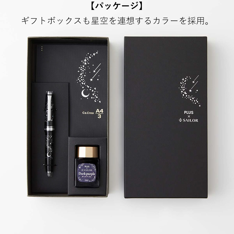 専用　未使用　セーラー 万年筆 プラス × セーラー カ.クリエ 限定 星空 プラス×セーラー万年筆 カクリエ プレミアムクロス×プロフェッショナル