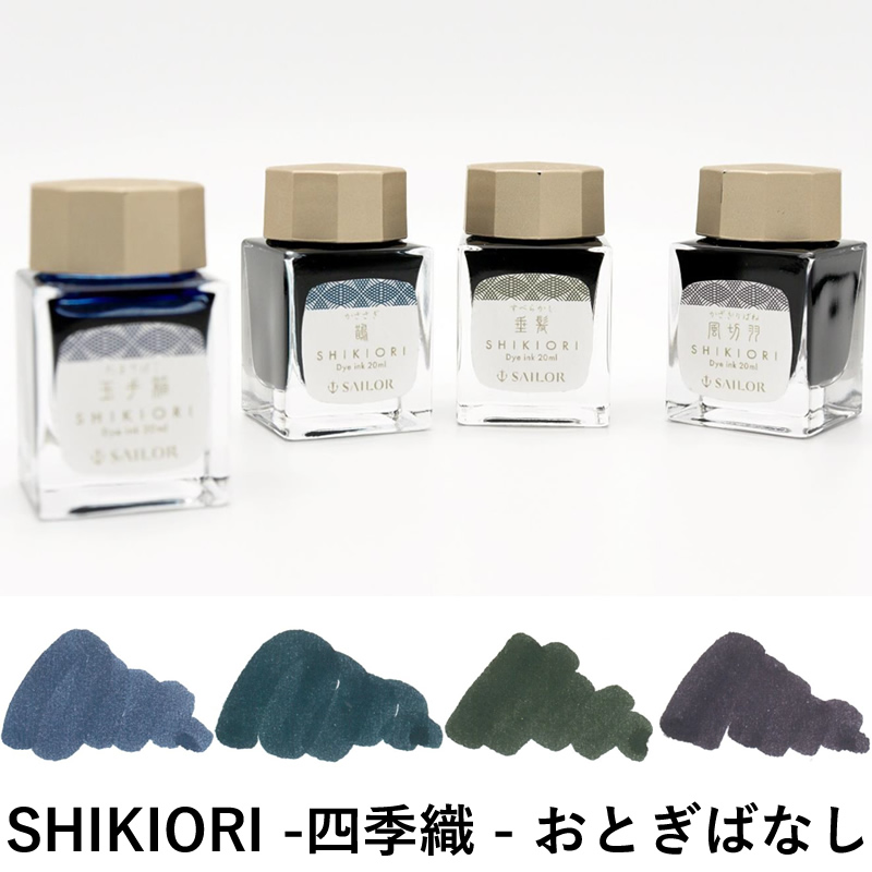 豪奢な セーラー万年筆 四季織 おとぎばなし 万年筆用ボトルインク 筆記具