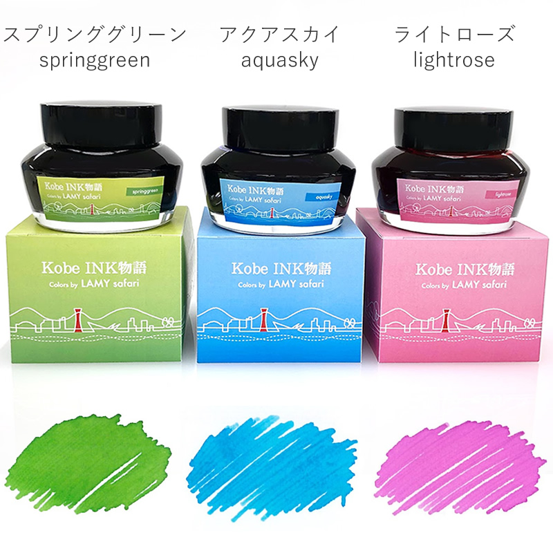 Kobe INK物語 限定 Colors by LAMY safari スプリンググリーン/アクア