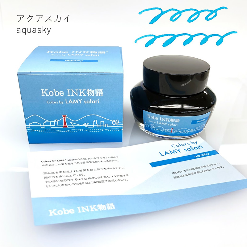 Kobe INK物語 限定 Colors by LAMY safari スプリンググリーン/アクア
