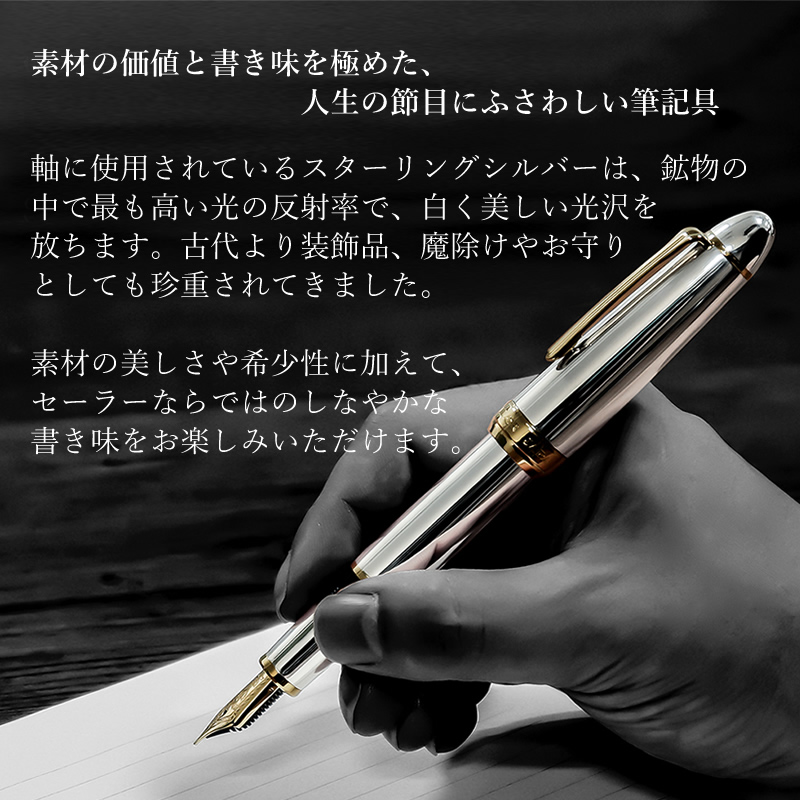 セーラー万年筆 プロフィット21 スターリングシルバー925 万年筆 EF/F