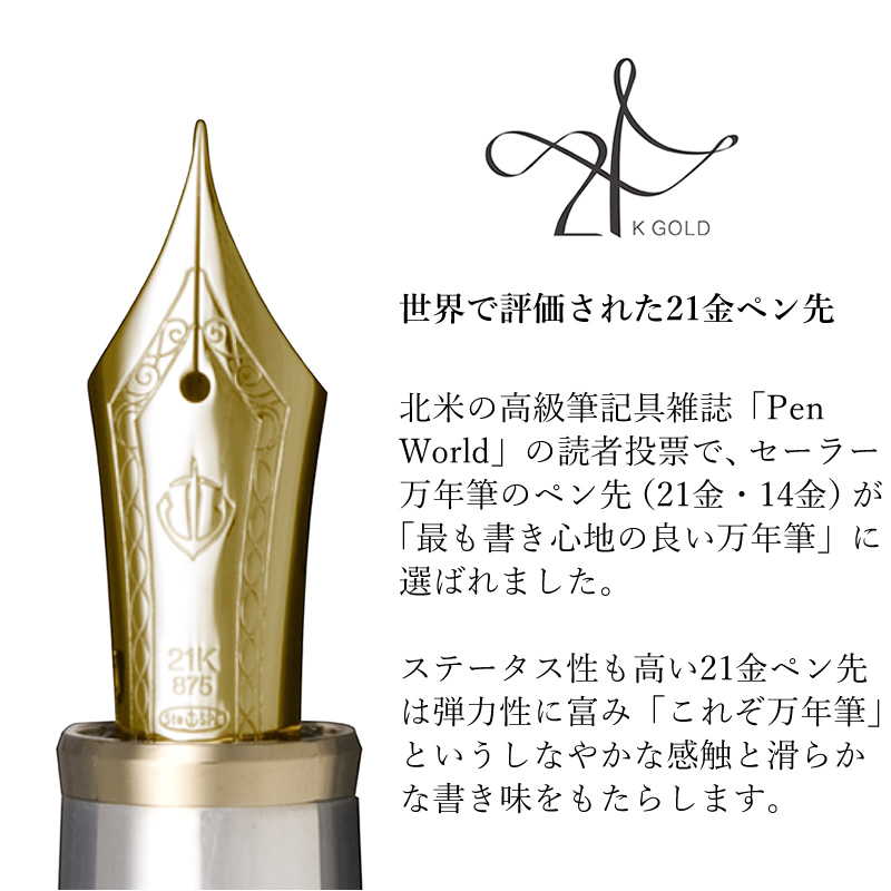 セーラー万年筆 プロフィット21 スターリングシルバー925 万年筆 EF/F