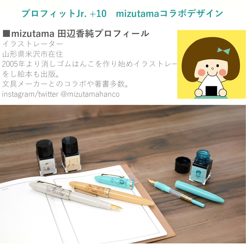 数量限定 セーラー万年筆 プロフィットジュニア+10 mizutama｜みずたま