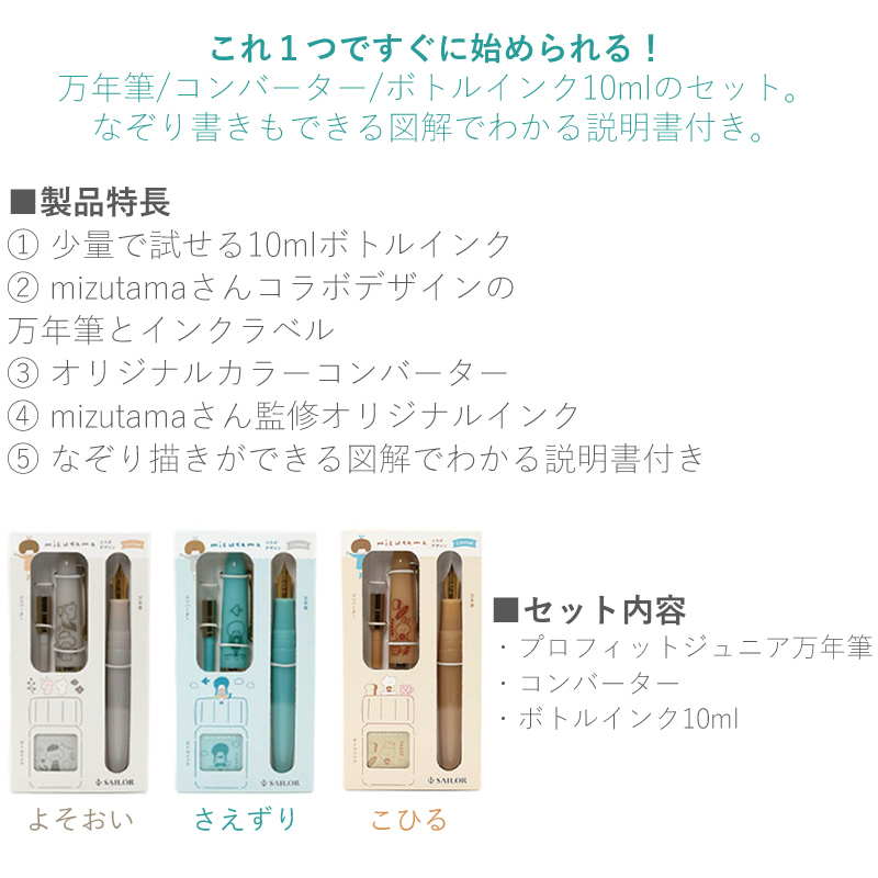 ☆のたま。プロフ必読さま専用☆ 数量限定 セーラー万年筆 プロフィットジュニア+10 mizutama