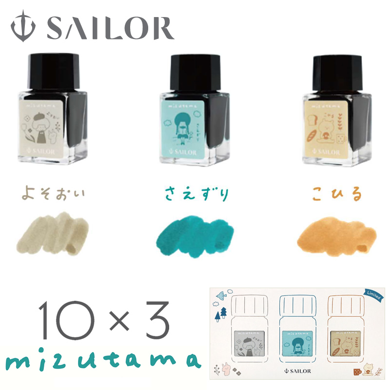 数量限定 セーラー万年筆 10×3 mizutama｜みずたま 万年筆用ボトル