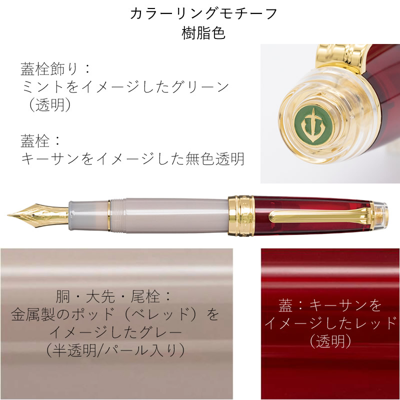 限定】セーラー万年筆 世界のティータイム＃3 モロッカンミントティー