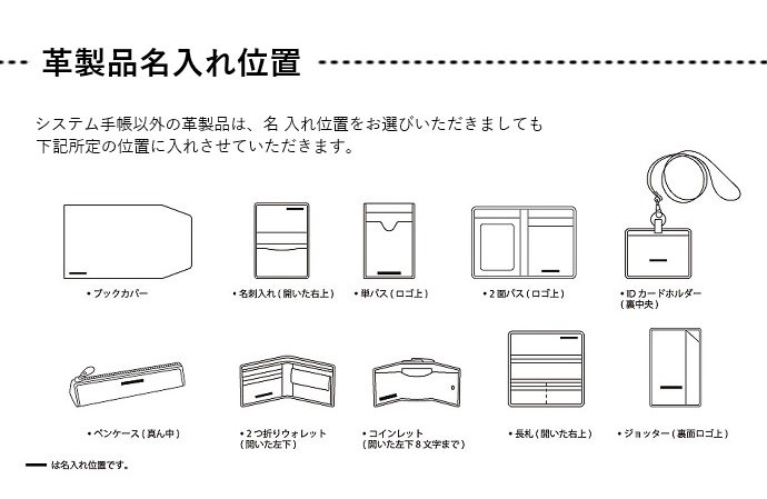 ASHFORD システム手帳/革製品 名入れフォーム <br>（アシュフォード