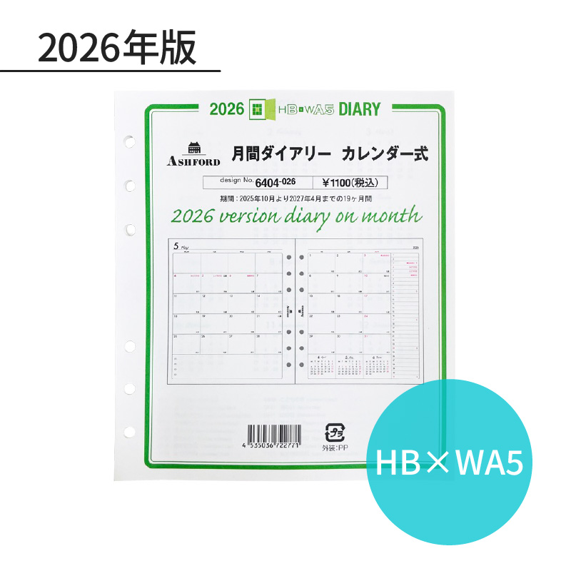 ASHFORD 2026�N �V�X�e���蒠���t�B�� HB×WA5 ���J��1�J�� �u���b�N�� 6404-026