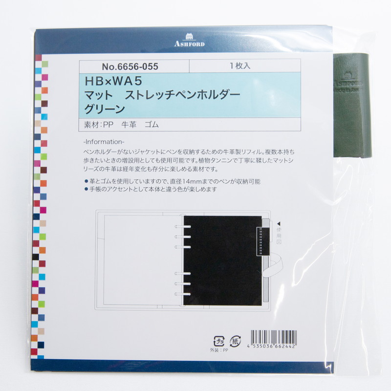 ASHFORD/アシュフォード システム手帳リフィル マットストレッチ