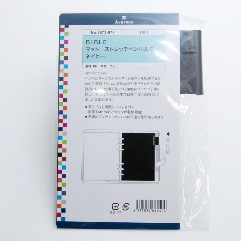ASHFORD/アシュフォード システム手帳リフィル マットストレッチ