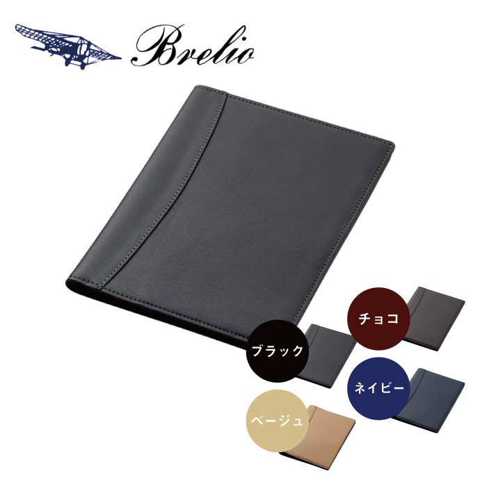 名入れ対象商品】Brelio/ブレイリオ ダイアリーカバー/ノートカバー A4