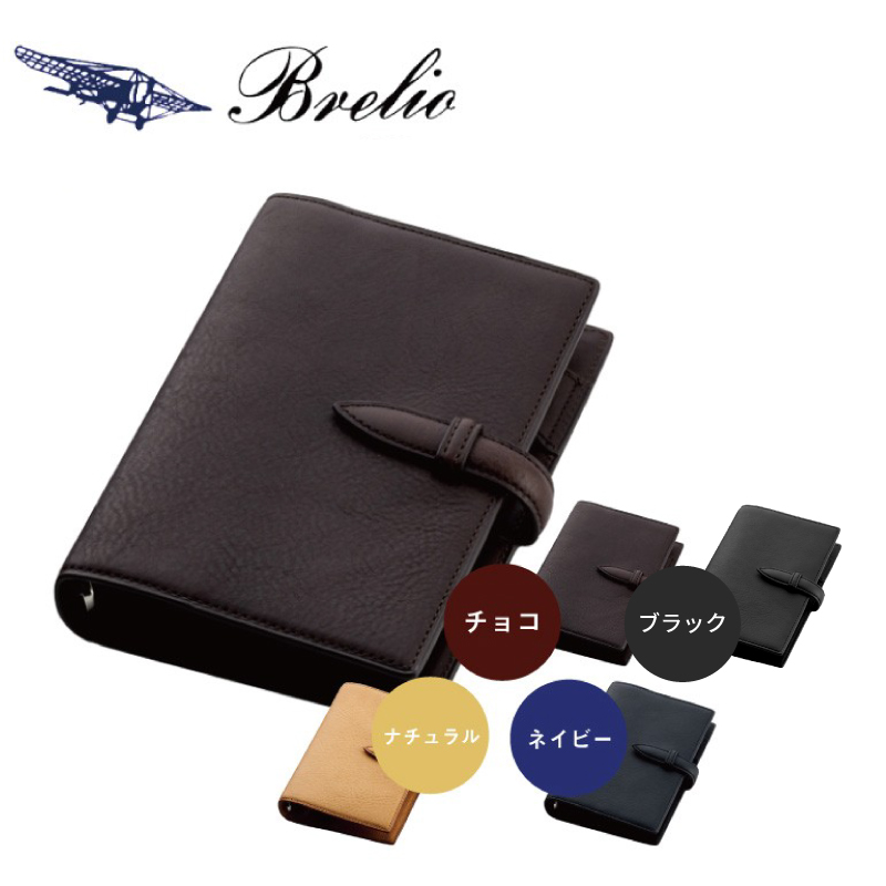 Brelio/ブレイリオ システム手帳 バイブルサイズ 本革 ミネルバ