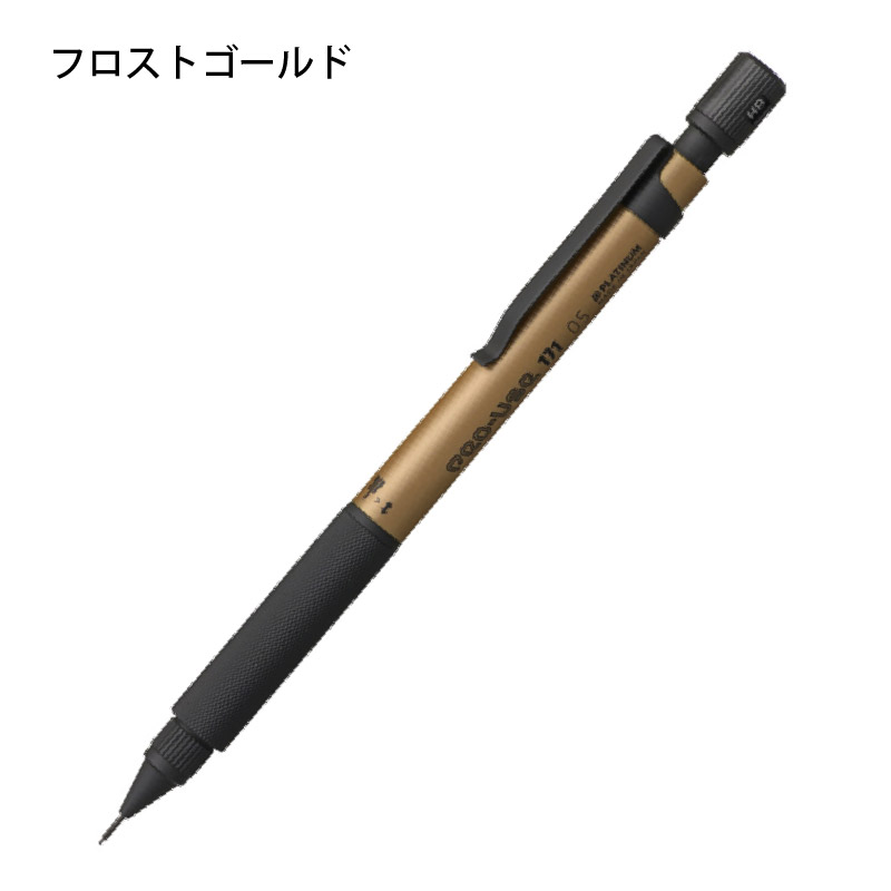 プラチナ万年筆 シャープペンシル プロユース171 限定色 フロスト