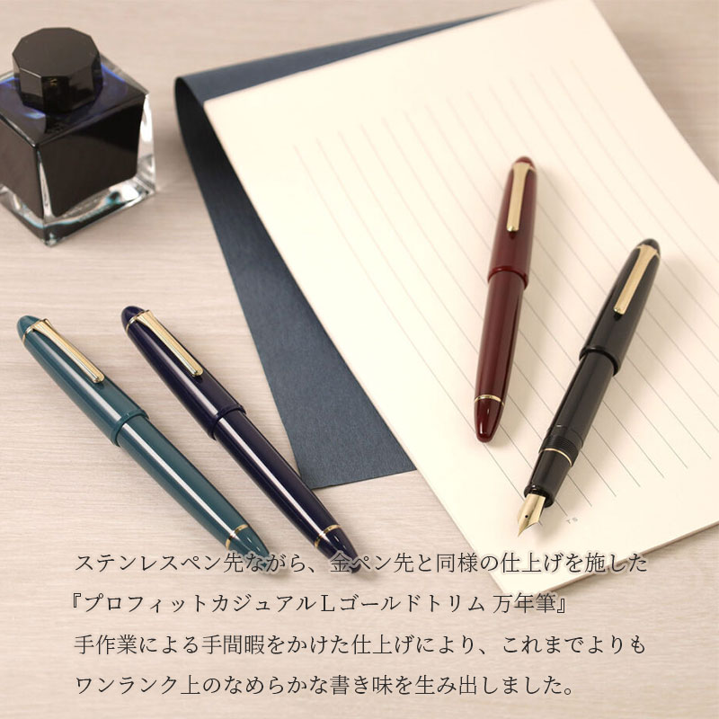 セーラー万年筆 プロフィット カジュアルL ゴールドトリム 万年筆