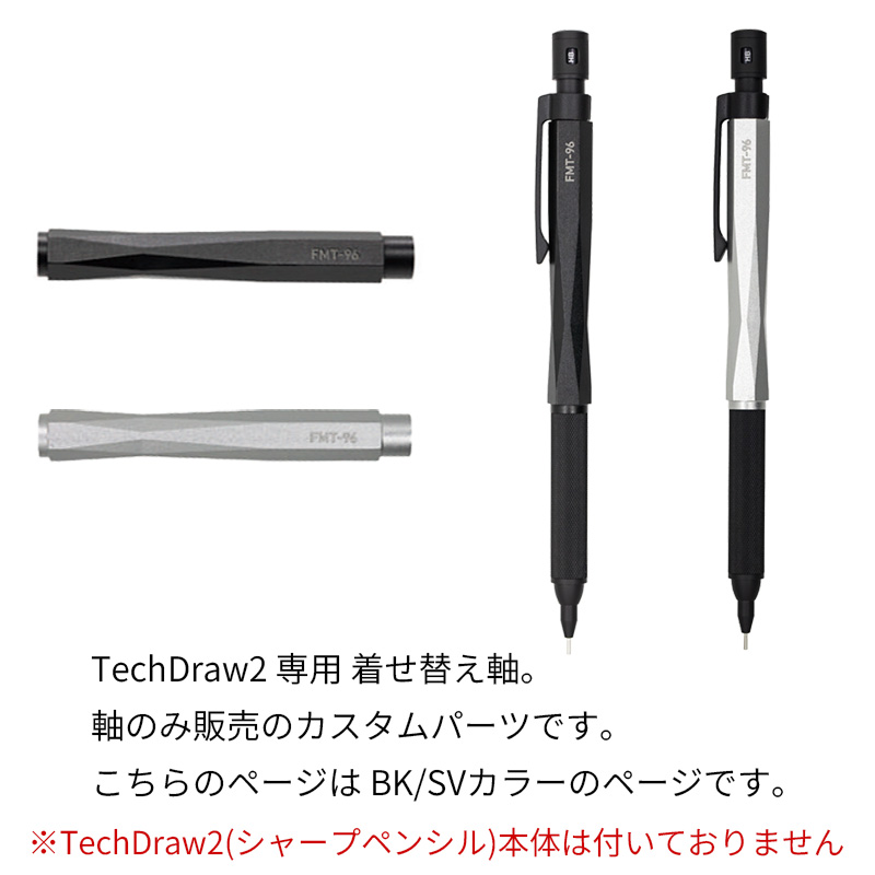 ラダイト テックドロー2 シャープペンシル用カスタムパーツシャフト