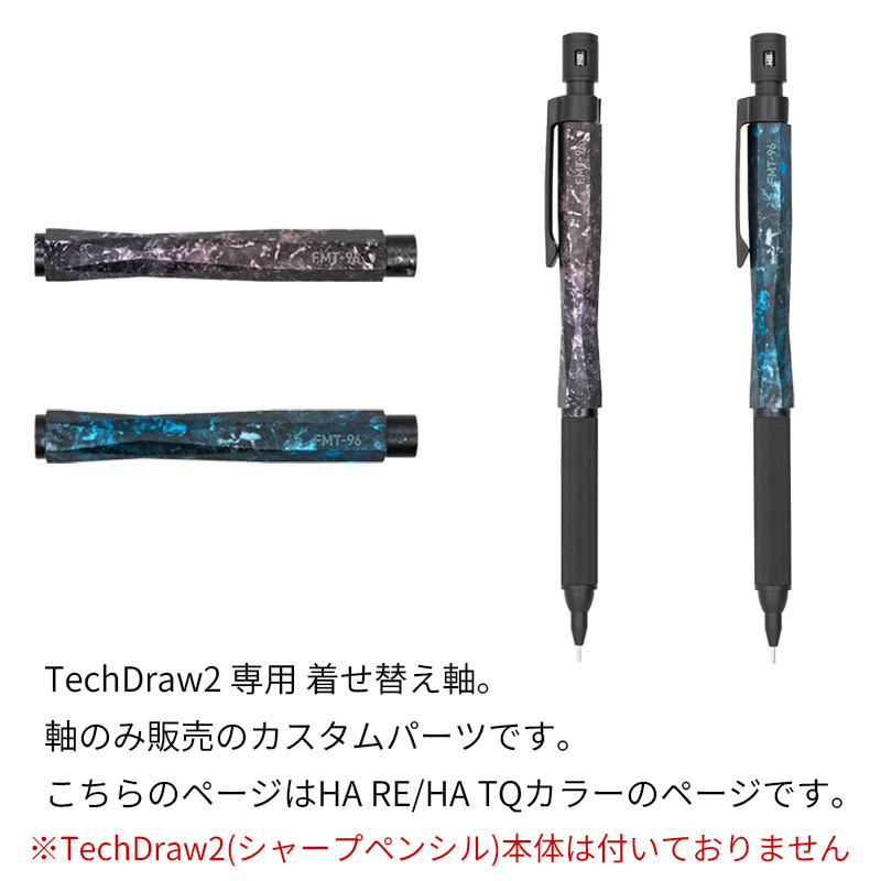 ラダイト テックドロー2 シャープペンシル用カスタムパーツシャフト