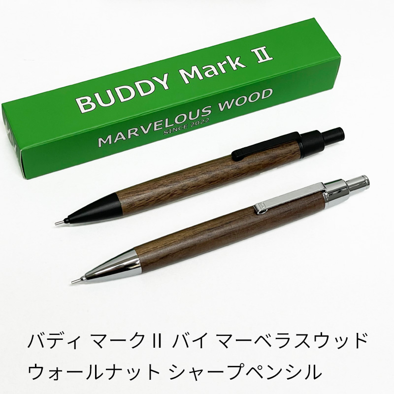 マーベラスウッド　シャーペン　シャープペンシル　3本セット e85805eb9b3f852d6bab5b6921cb17