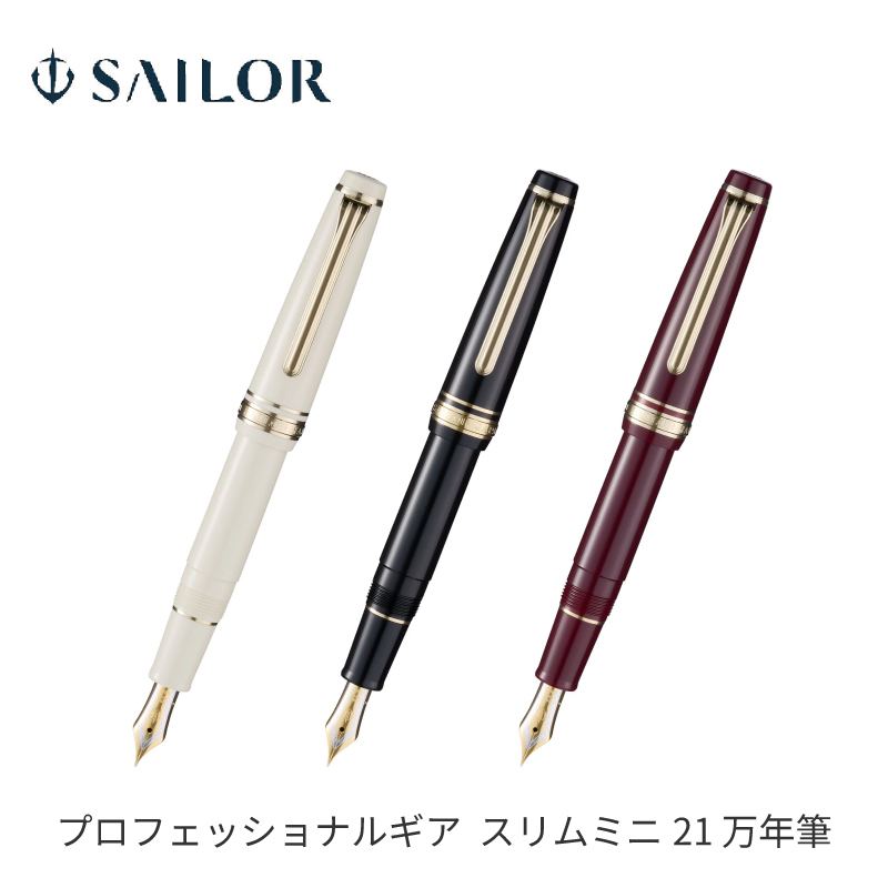 セーラー万年筆 プロフェッショナルギア スリムミニ 21 万年筆 EF / F
