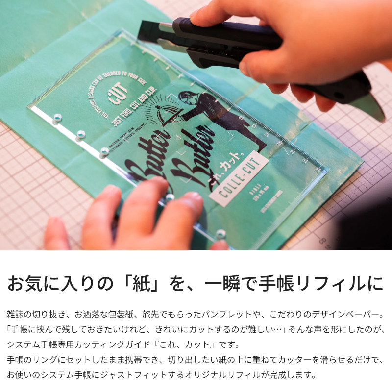 LETS システム手帳専用 カッティングガイド定規 「これ、カット」 M5