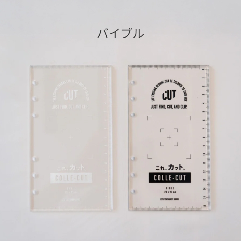 LETS システム手帳専用 カッティングガイド定規 「これ、カット