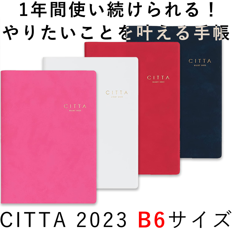 2023年 手帳 2022年10月始まり CITTA|チッタダイアリー B6 ホワイト/レッド/ネイビー/ピンク :citta-b6:ナガサワ文具センター  - 通販 - Yahoo!ショッピング