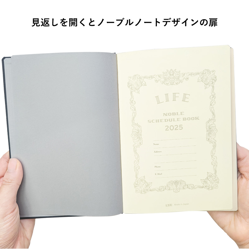 ノート ライフ 2025年 ノーブルスケジュールブック 見開き1ヶ月+ノート B6 黒