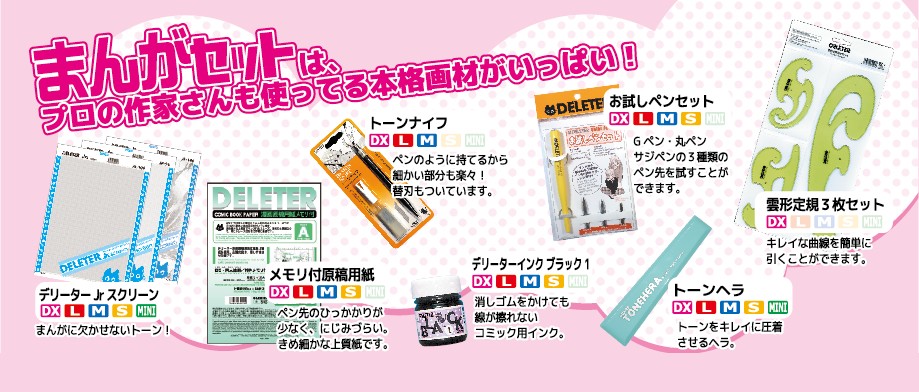 DELETER まんがセット トーン L （デリーター/漫画/マンガ/画材