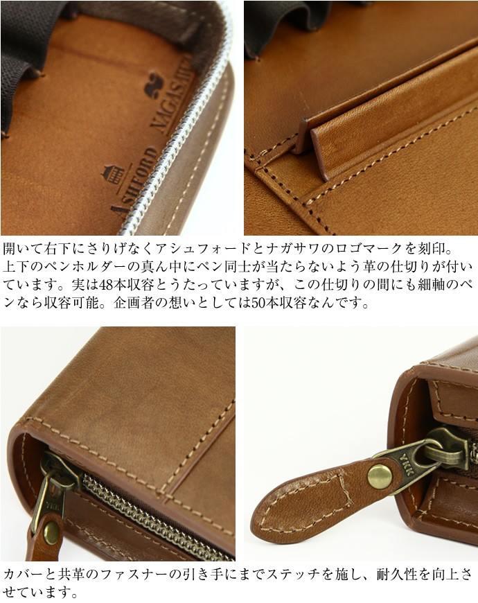 在庫限りセール】Ashford×NAGASAWA 48本 ペンケース/万年筆ケース