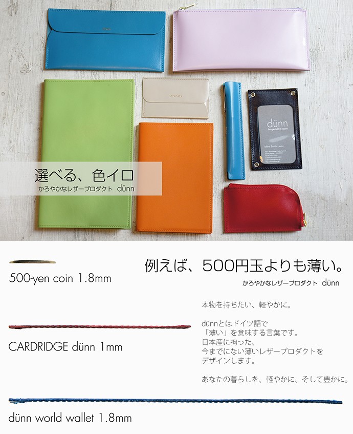 ロンド工房 大切なものをひとまとめに。 dunn passport ＆ pen case