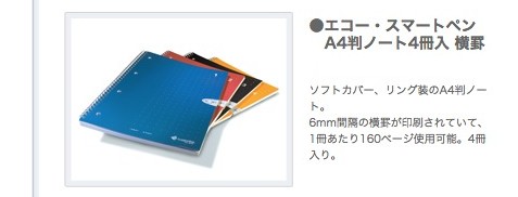 echo smartpen 2GBモデル （エコー/スマートペン/ギガバイト/エコー