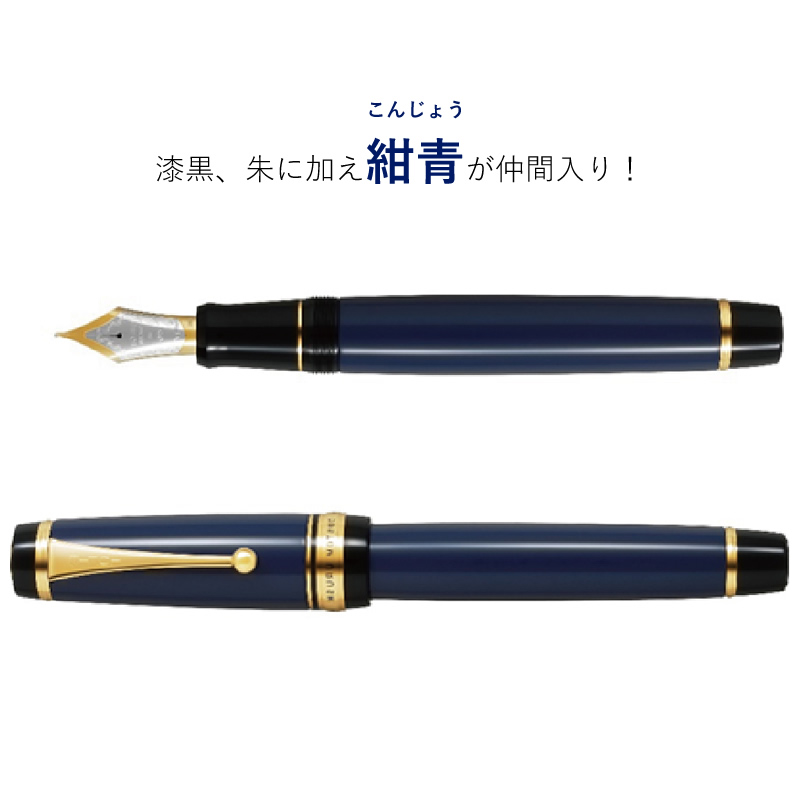 パイロット 万年筆 カスタム URUSHI 「朱」「漆黒」「紺青」 FKV-88SR