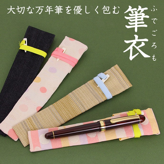 PLATINUM 万年筆 専用ケース付き fudegoromo.jpg