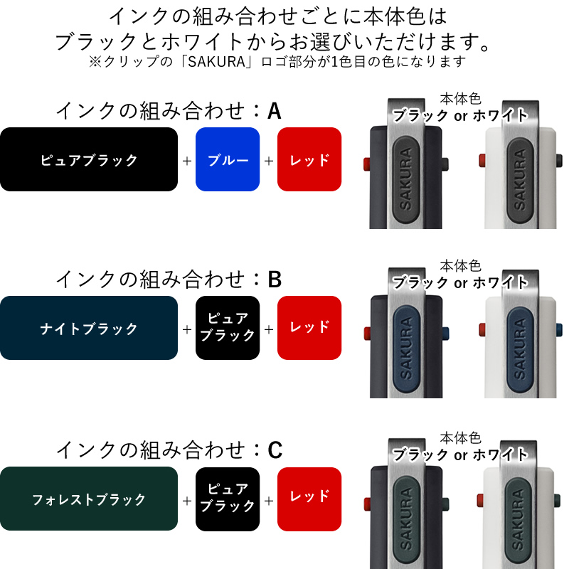 サクラクレパス ボールサインiD 3C 3色ボールペン ブラック/ホワイト