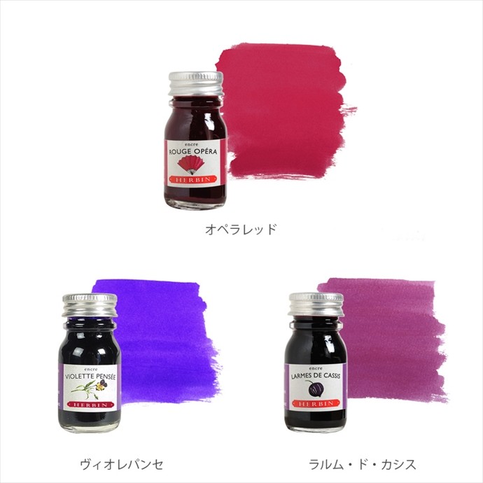 エルバン トラディショナルインク ミニ 10ml （HERBIN/ミニインク/ミニ