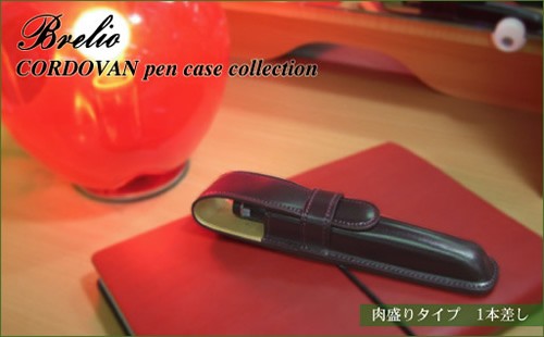 Brelio コードバンペンケース 肉盛り 1本差し 4607 : ナガサワ文具