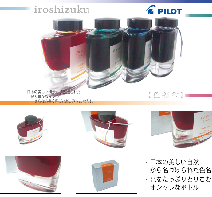 パイロット 万年筆インキ 色彩雫 全24色セット 50ml ボトルインク （PILOT/万年筆インク/いろしずく/しきさいしずく）