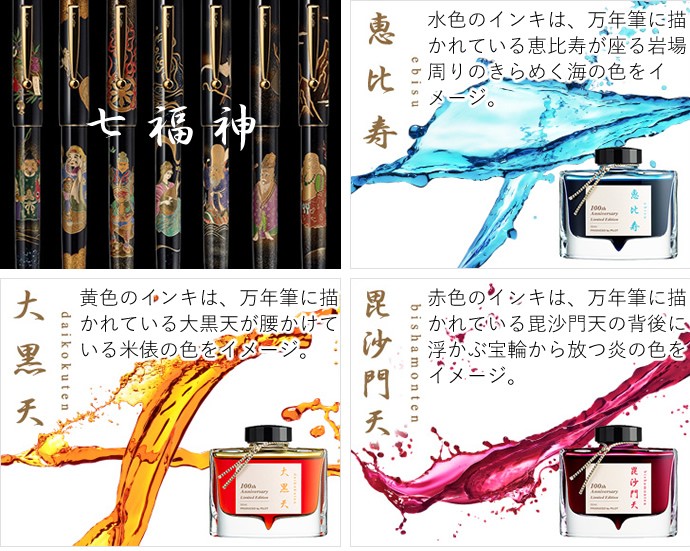 PILOT 創立百周年記念　布袋尊 50ml　万年筆インク パイロット 100周年記念 インク 布袋尊