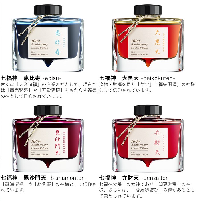 PILOT　七福神　布袋尊　ボトルインク　50ml PILOT 七福神 布袋尊 ボトルインク 50ml - メルカリ